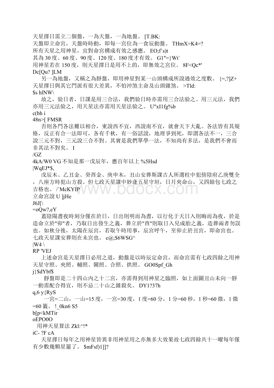 天星择日法入门基本功Word文档下载推荐.docx_第3页