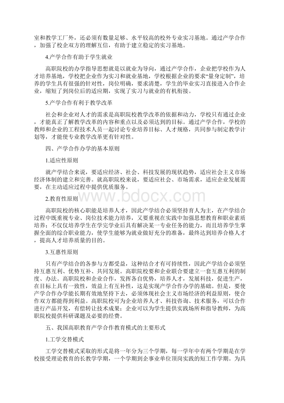 高职教育产学合作模式的探讨 字节跳动合作模式探讨Word下载.docx_第3页