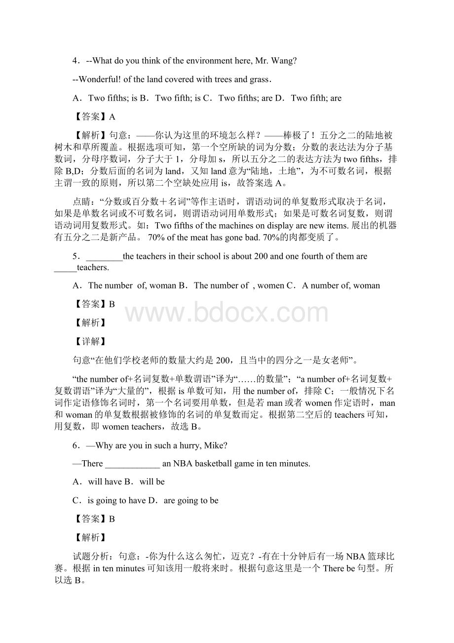 最新主谓一致知识点总结Word文件下载.docx_第2页