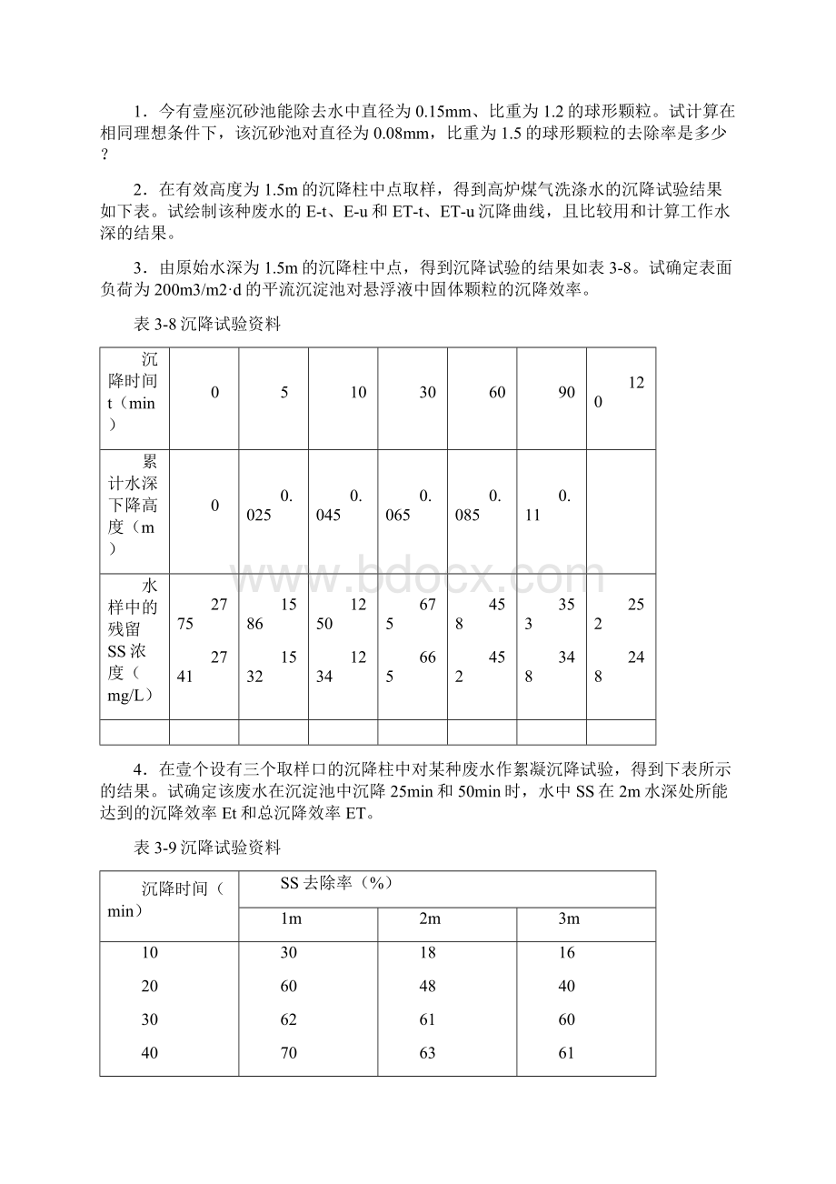 建筑工程管理水污染控制工程习题与思考题精编.docx_第2页