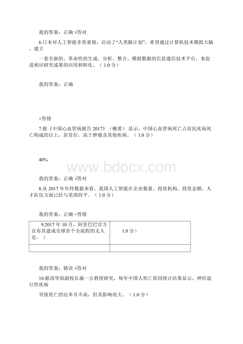 人工智能公需科考试判断题答案.docx_第2页