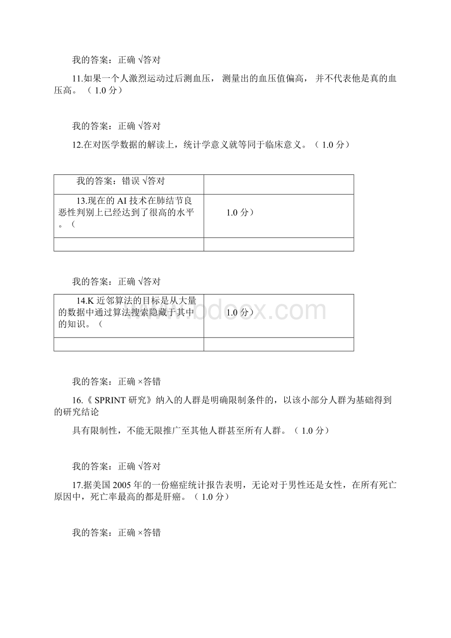 人工智能公需科考试判断题答案.docx_第3页