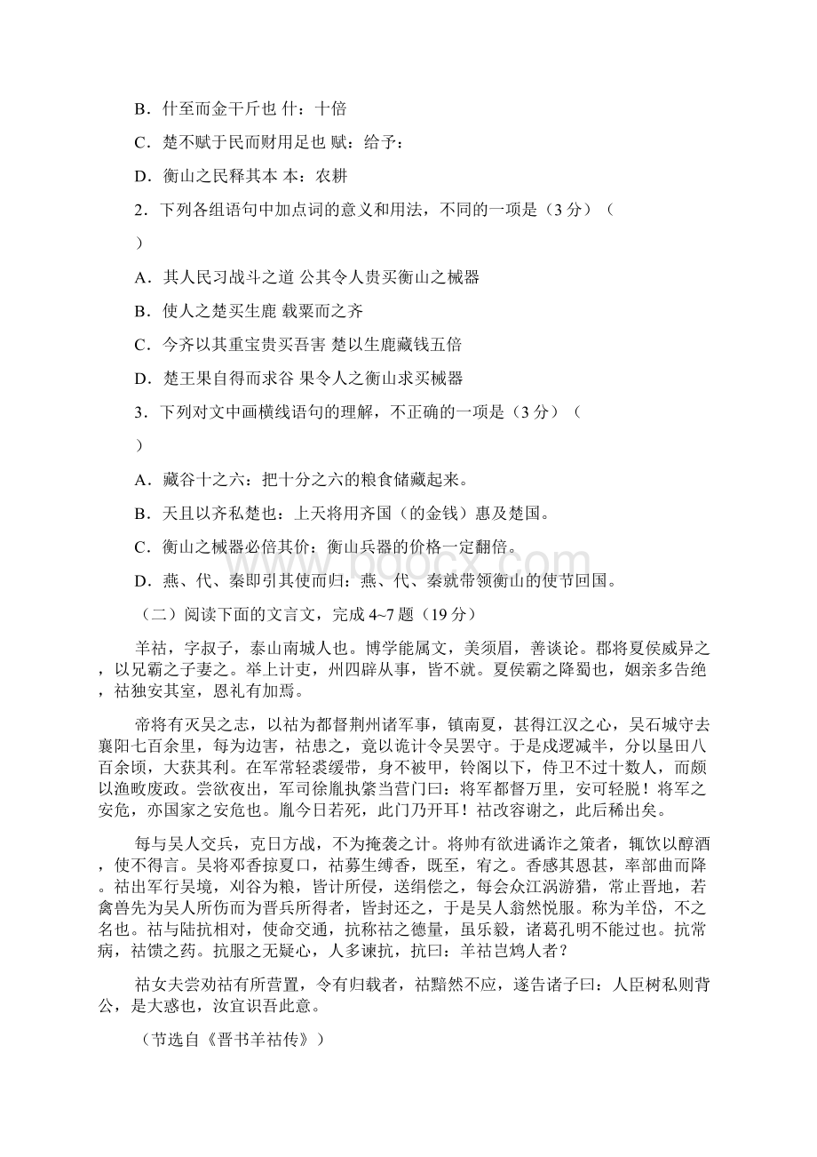 河北省衡水中学届高三上学期一轮复习周测语文试题.docx_第2页