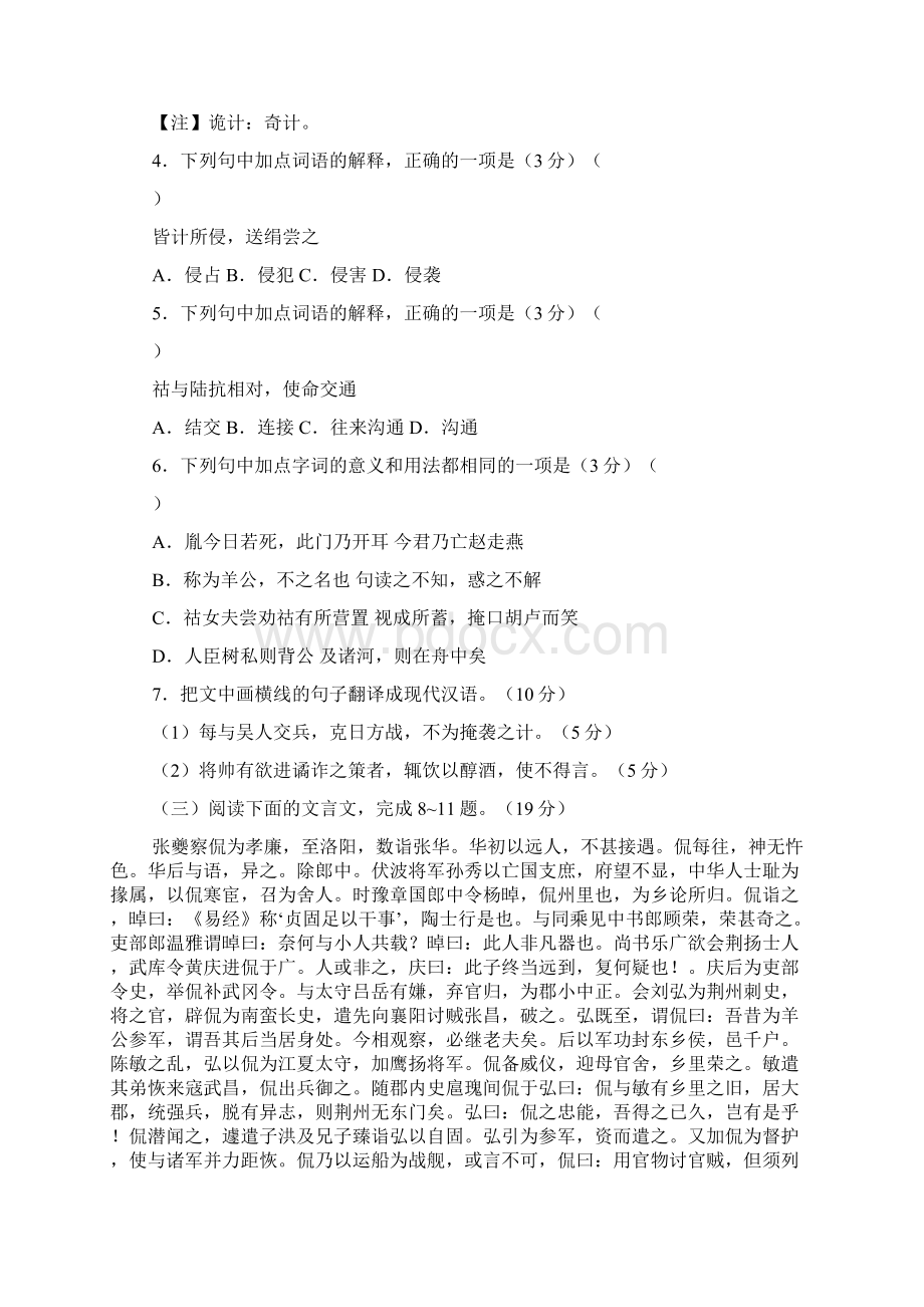 河北省衡水中学届高三上学期一轮复习周测语文试题.docx_第3页