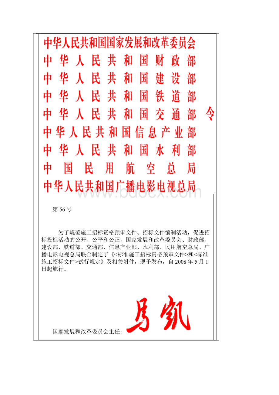 中华人民共和国标准施工招标资格预审文件版Word下载.docx_第3页