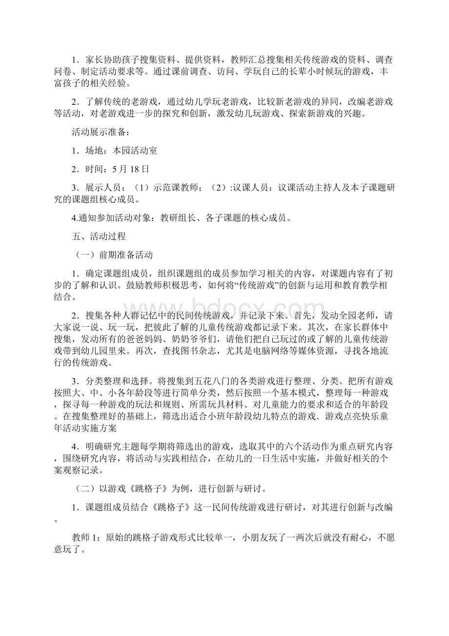 活动方案 游戏点亮快乐童年活动实施方案.docx_第2页