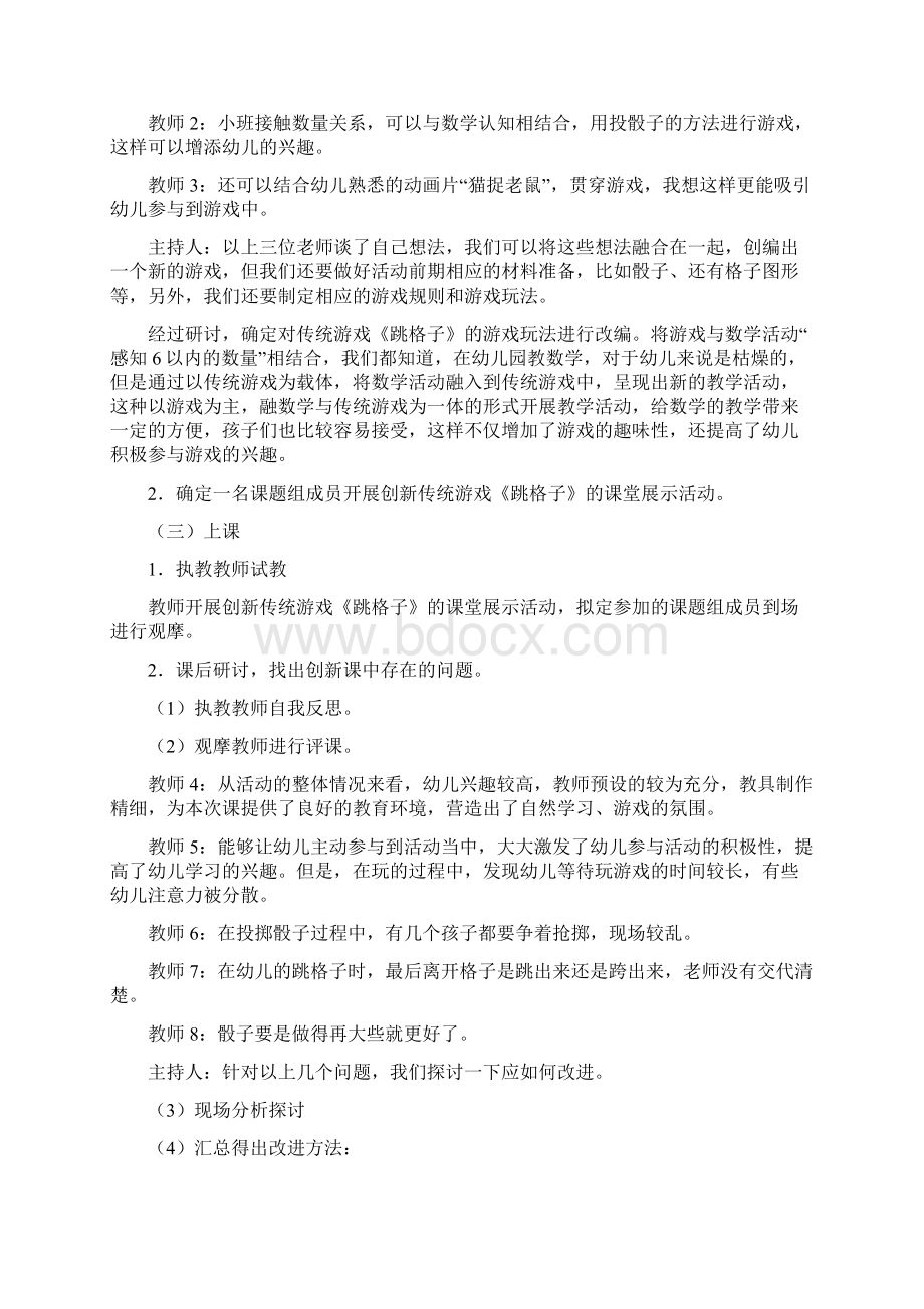 活动方案 游戏点亮快乐童年活动实施方案.docx_第3页