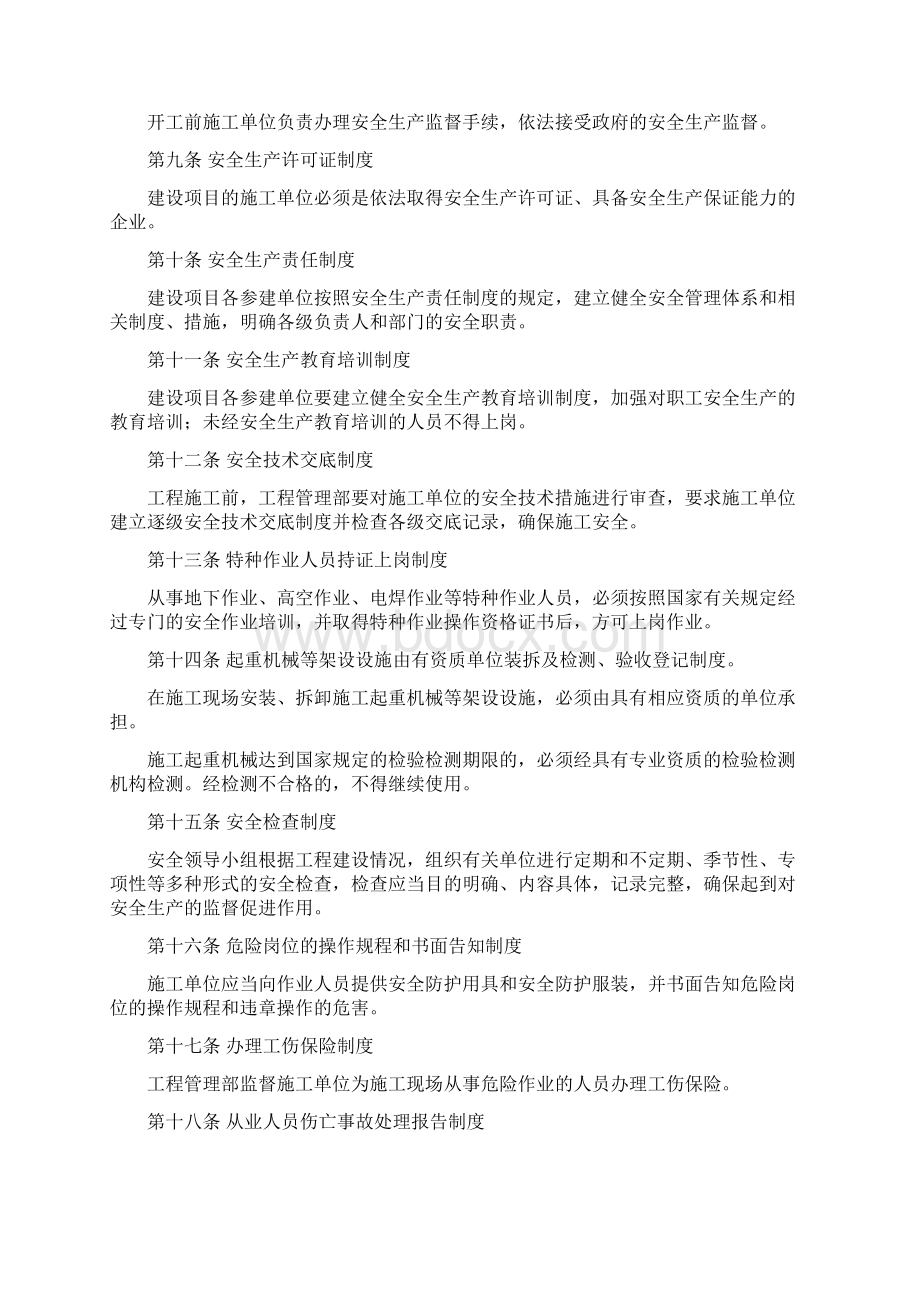 建设单位工程安全质量管理制度.docx_第2页