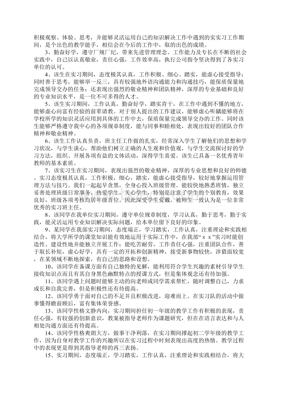 毕业生实习评语.docx_第2页