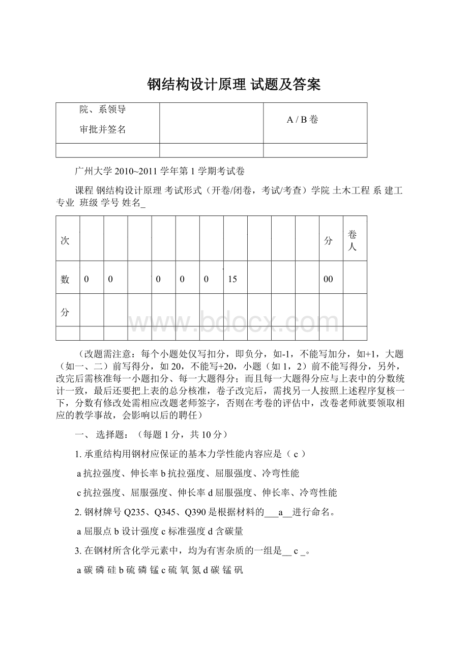 钢结构设计原理 试题及答案.docx_第1页