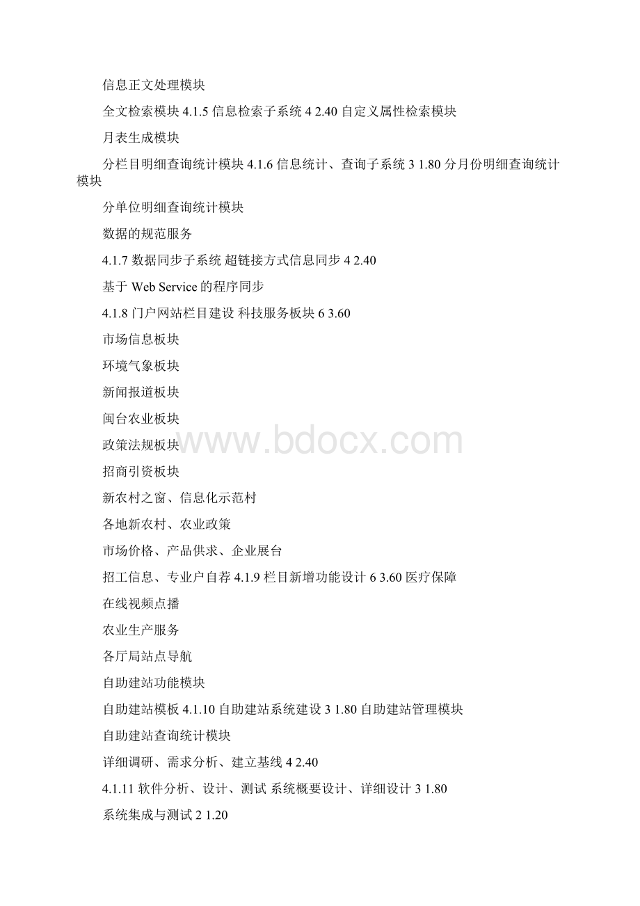 项目投资概算表.docx_第3页