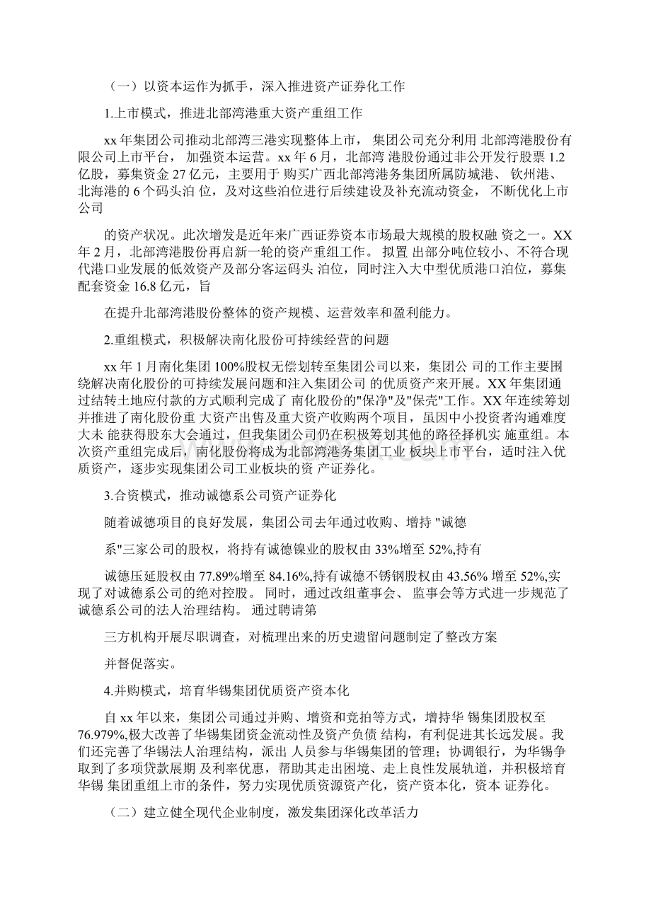 工作报告混合所有制关于混合所有制改革情况的汇报.docx_第2页