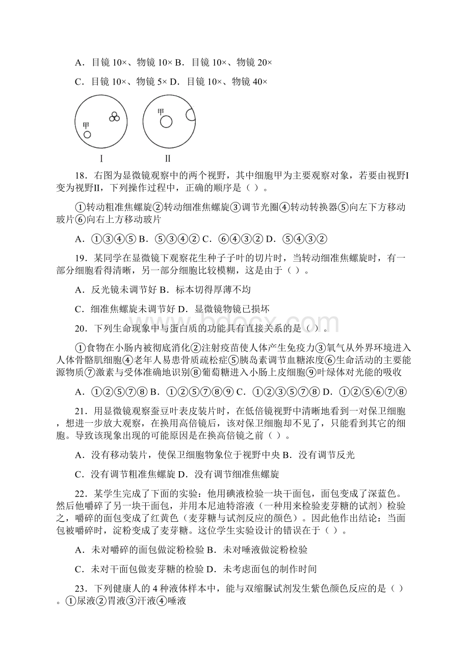 细胞中的原子和分子练习题.docx_第3页