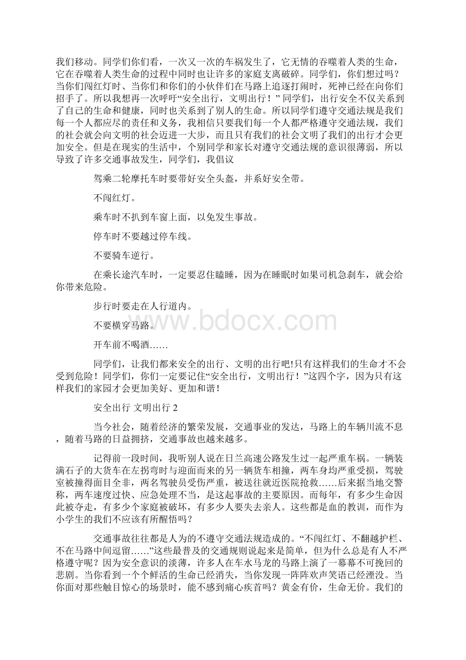 最新文明交通安全出行Word下载.docx_第3页