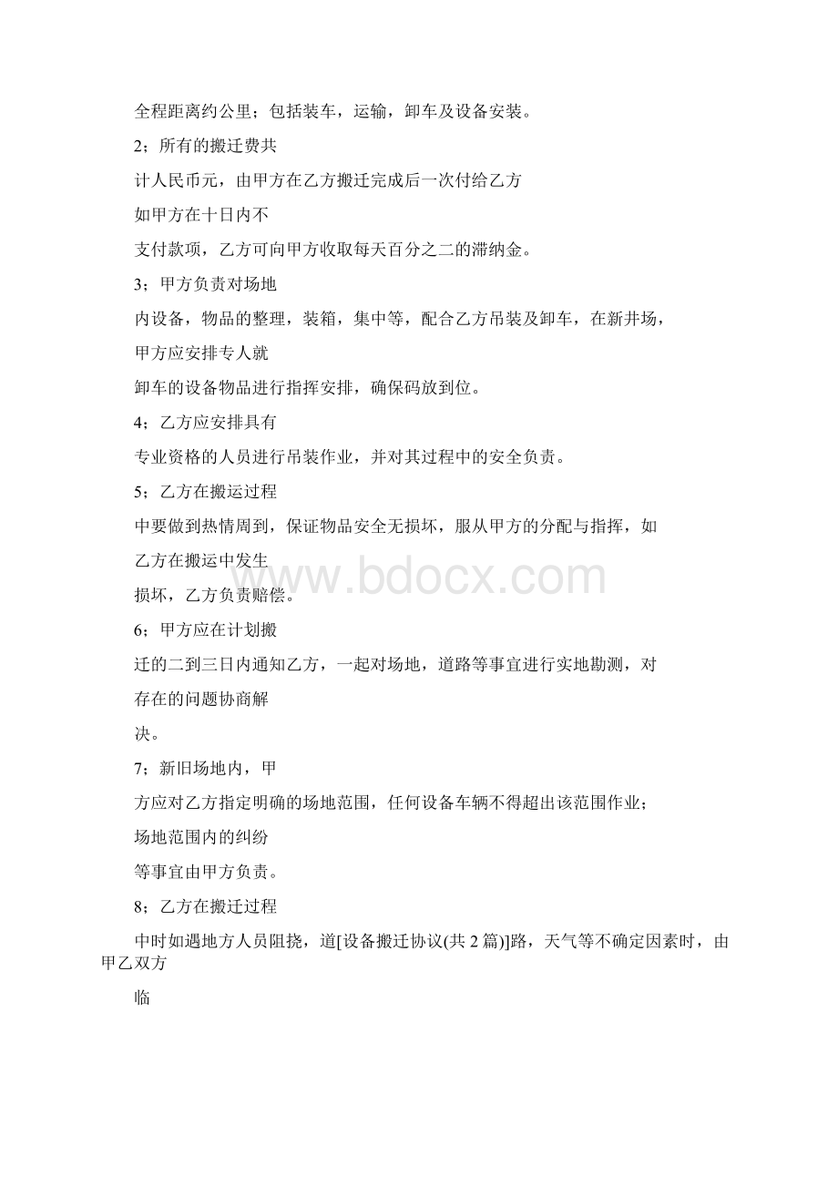 搬迁设备合同书完整版.docx_第3页