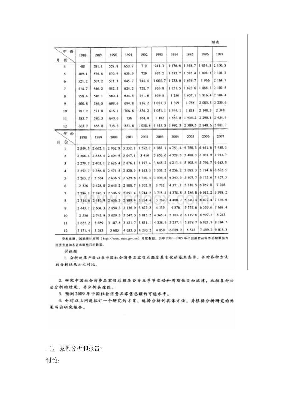 案例26 实验报告.docx_第2页