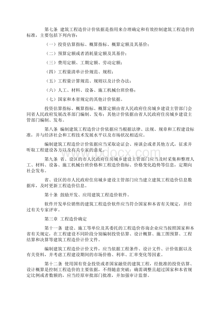 河北省建筑工程造价管理办法.docx_第2页