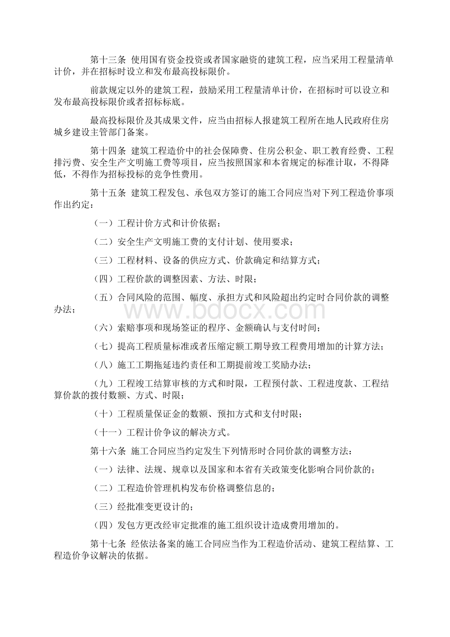 河北省建筑工程造价管理办法.docx_第3页