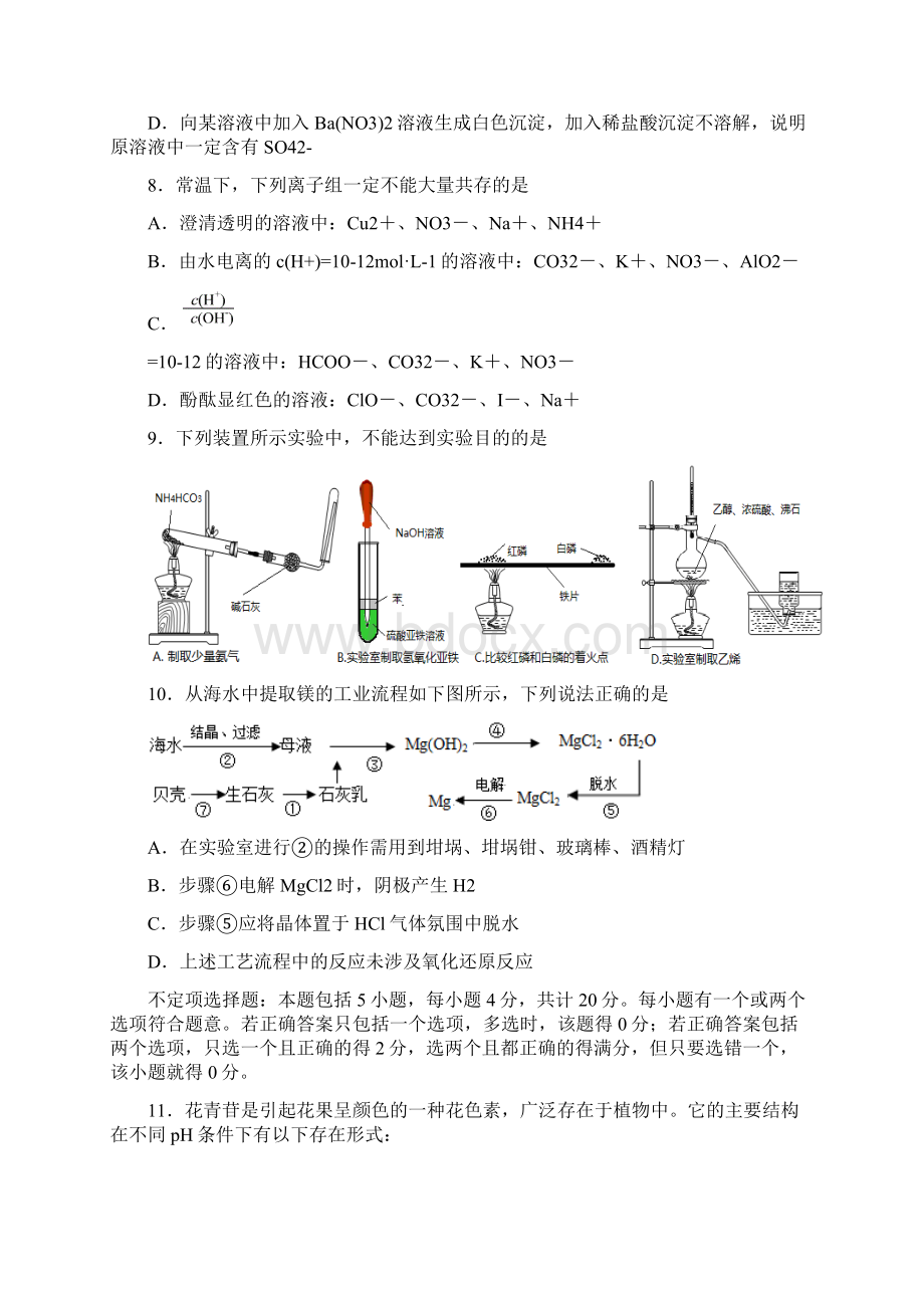 江苏省南通市通州区届高三下学期回归课本专项检测化学试题.docx_第3页