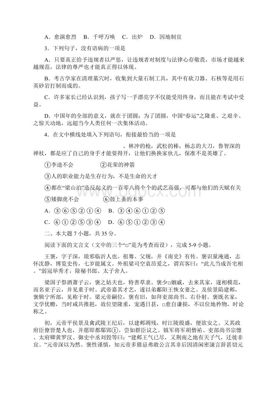 广东省清远市届高三上期末考试语文试题及答案Word文档格式.docx_第2页