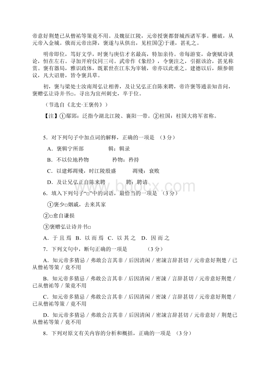 广东省清远市届高三上期末考试语文试题及答案Word文档格式.docx_第3页