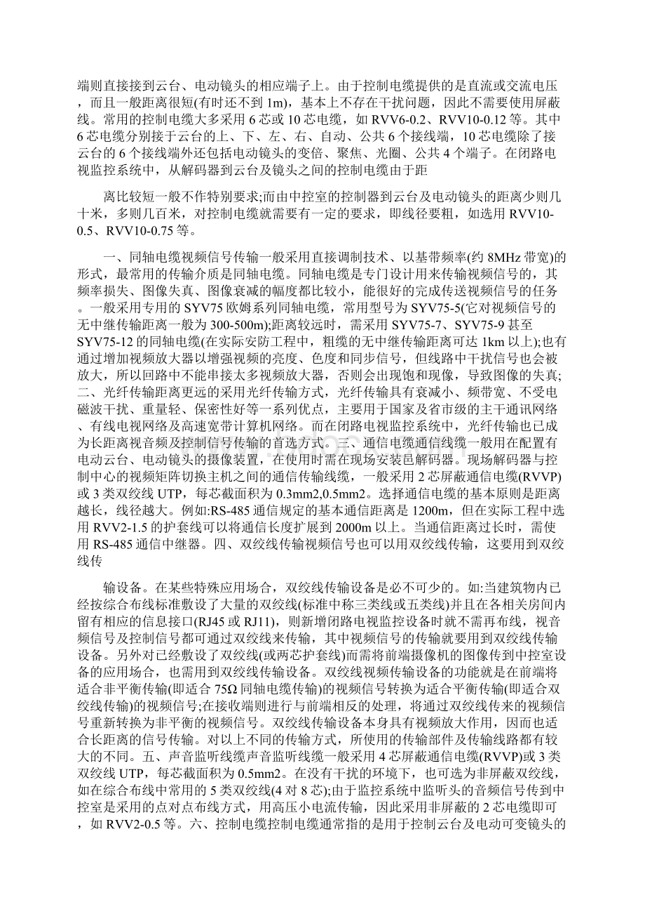 安防监控工程施工中如何选择视频监控线缆文档格式.docx_第2页