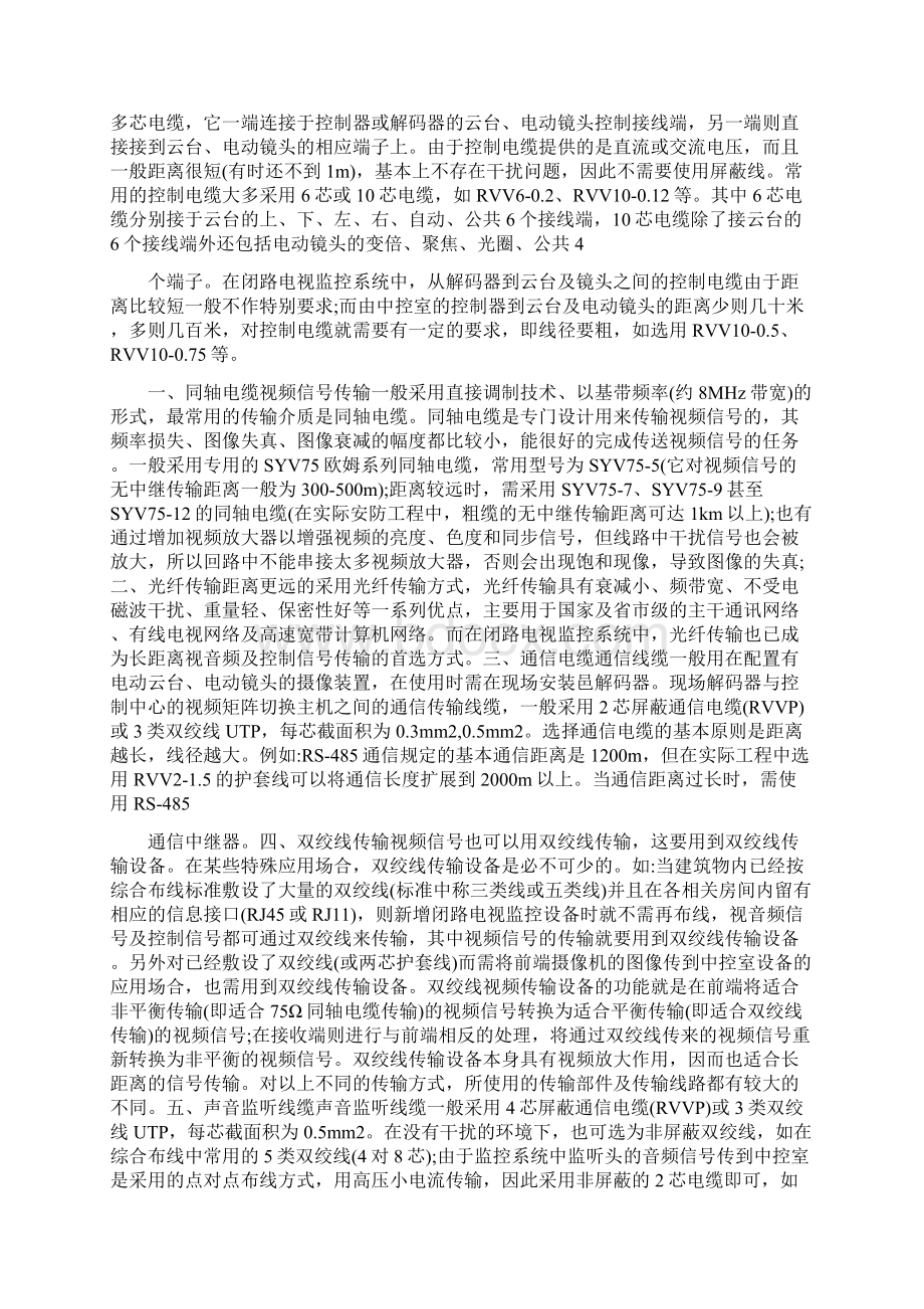 安防监控工程施工中如何选择视频监控线缆.docx_第3页