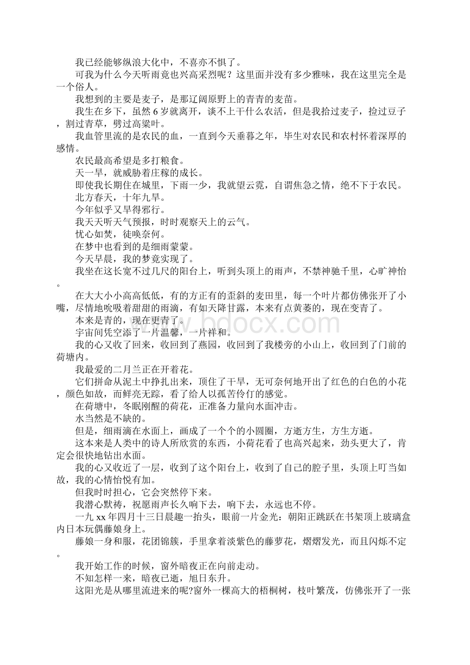 季羡林散文赏析听雨.docx_第2页