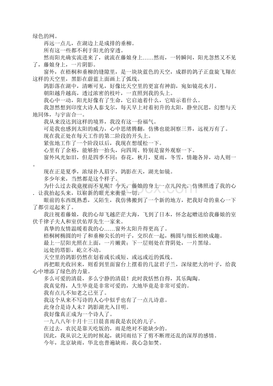 季羡林散文赏析听雨.docx_第3页