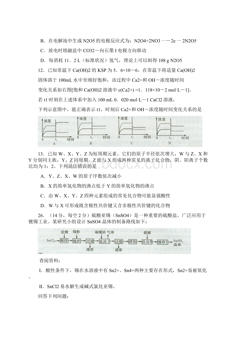 高三高考模拟卷一化学试题 Word版含答案Word下载.docx_第3页