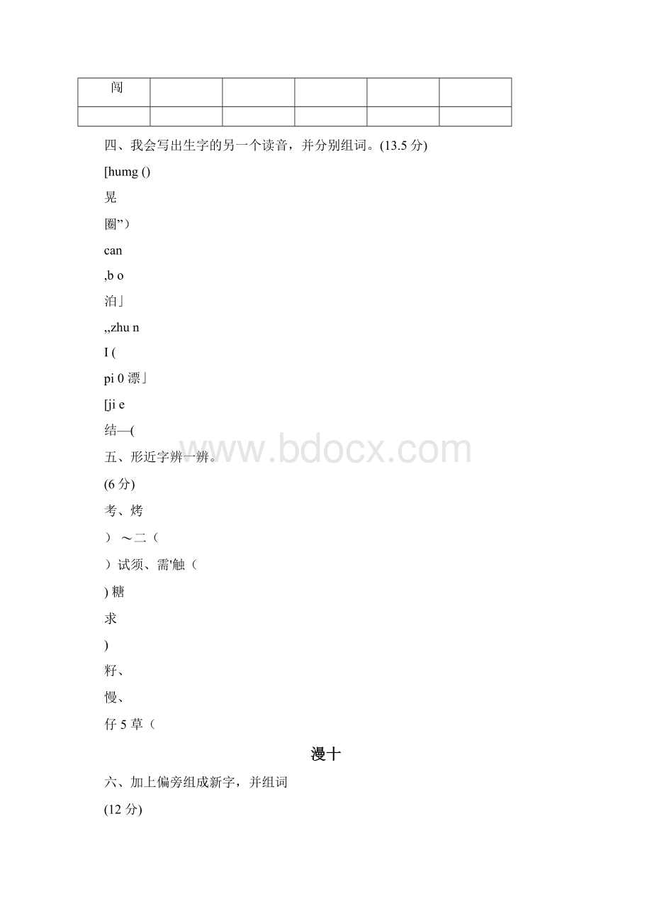 人教版二年级下册语文专项训练附答案.docx_第2页