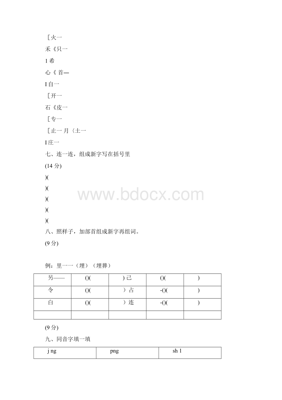 人教版二年级下册语文专项训练附答案.docx_第3页