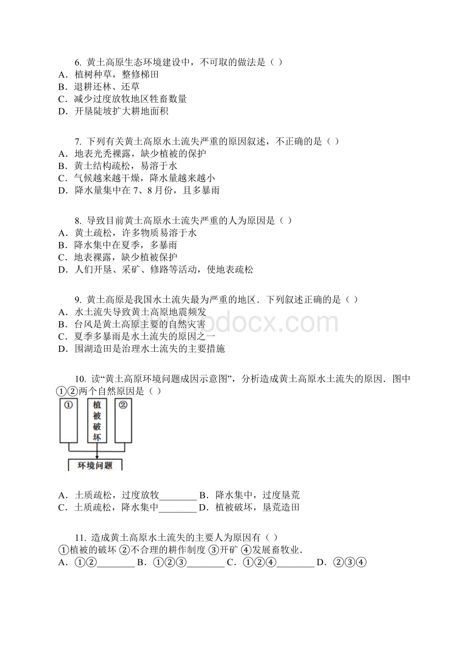 沪教版七年级下13黄土高原地区1练习卷含答案及解析.docx_第2页