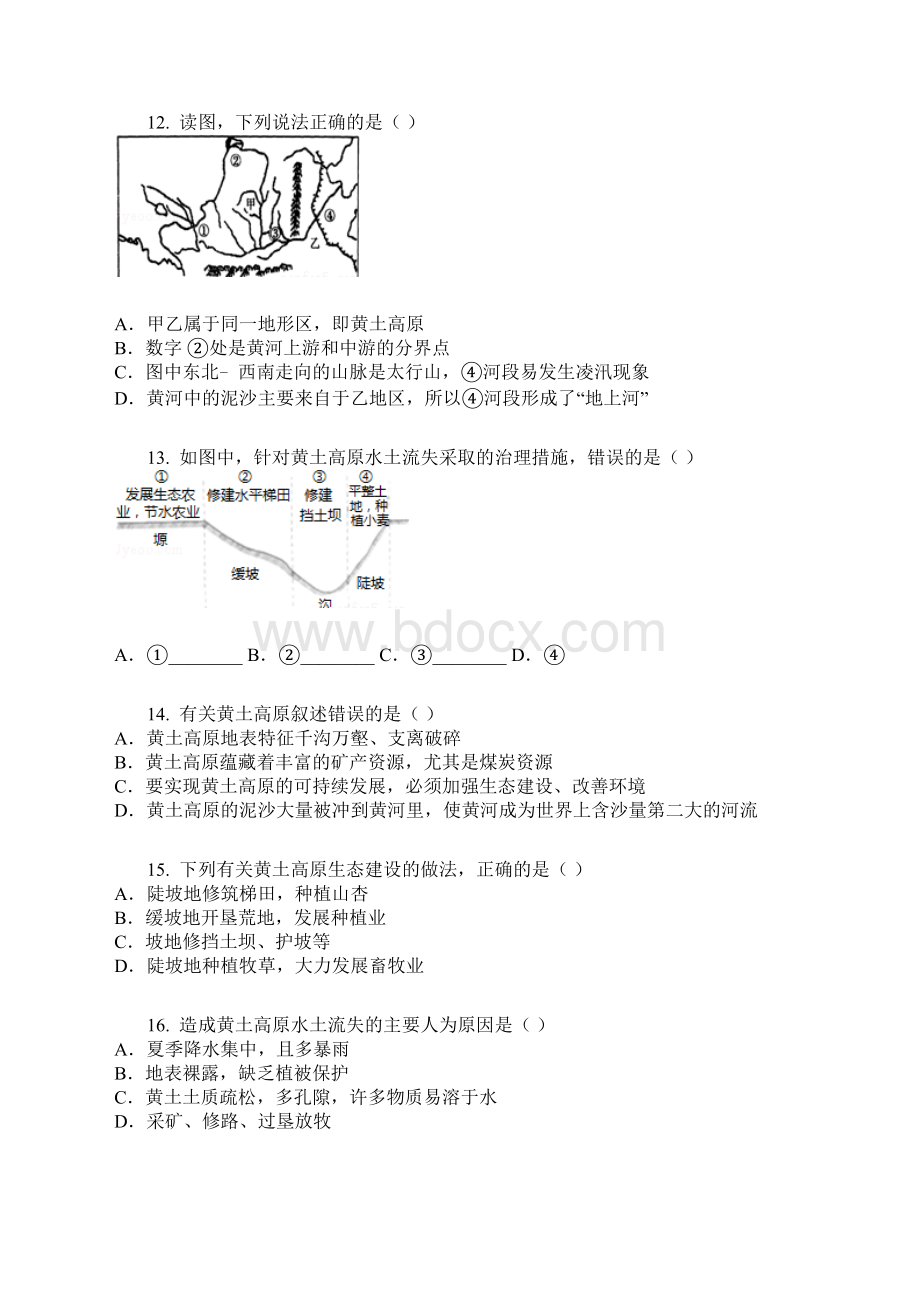 沪教版七年级下13黄土高原地区1练习卷含答案及解析.docx_第3页