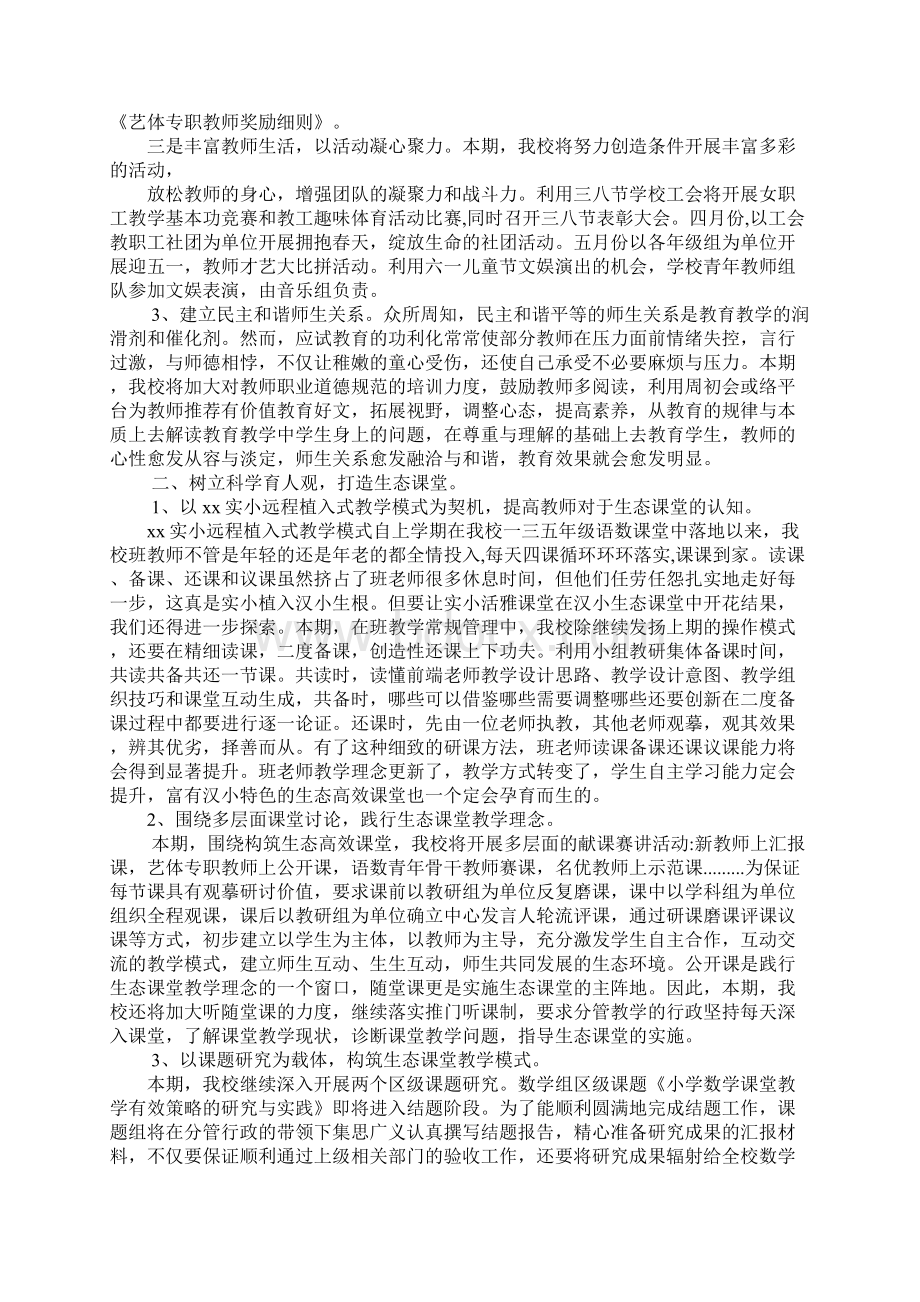 学年度学校期初工作计划Word下载.docx_第2页