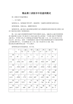 精品第三讲股市中的盈利模式.docx