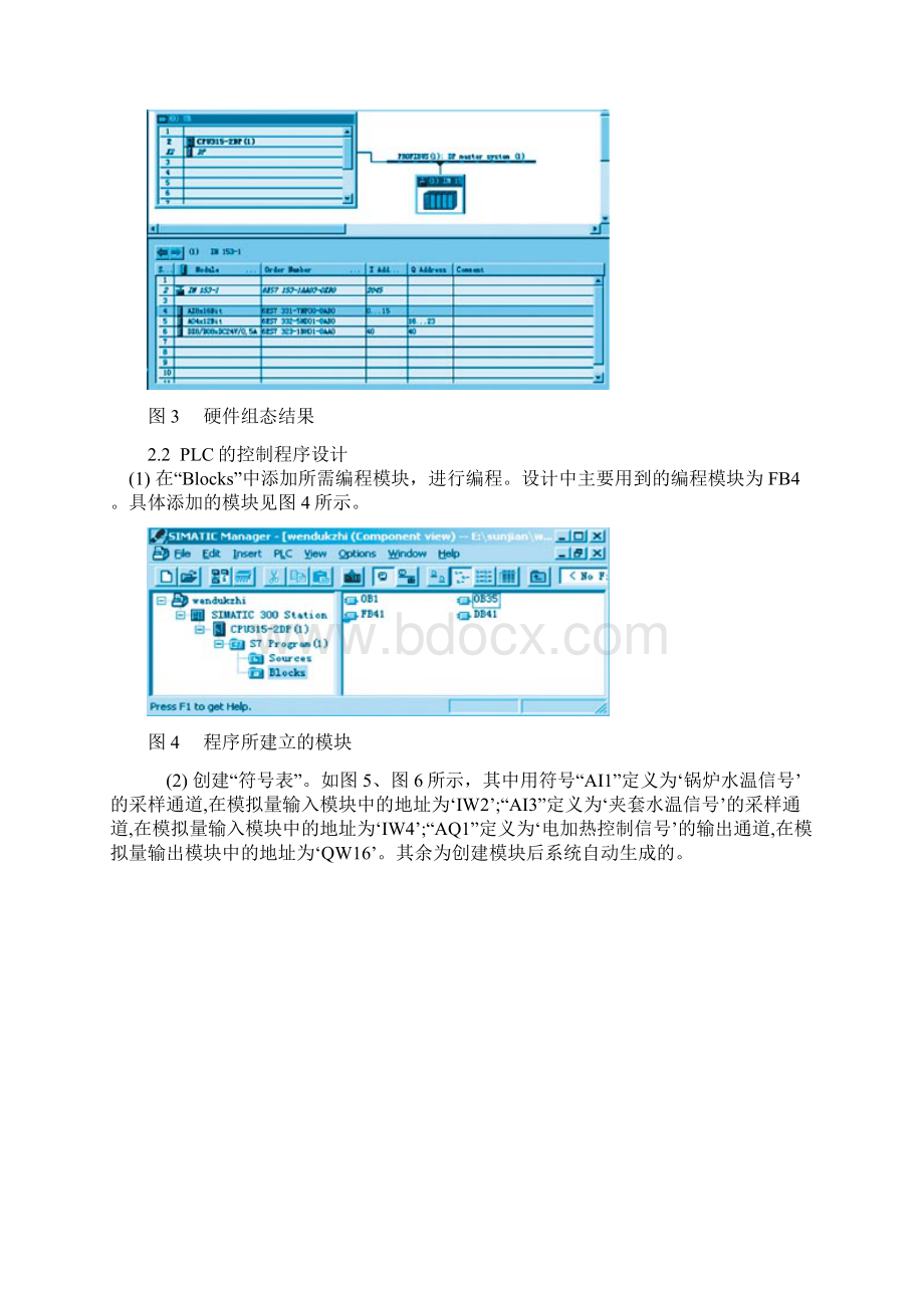 基于PLC系统的锅炉内胆水温控制系统设计.docx_第3页