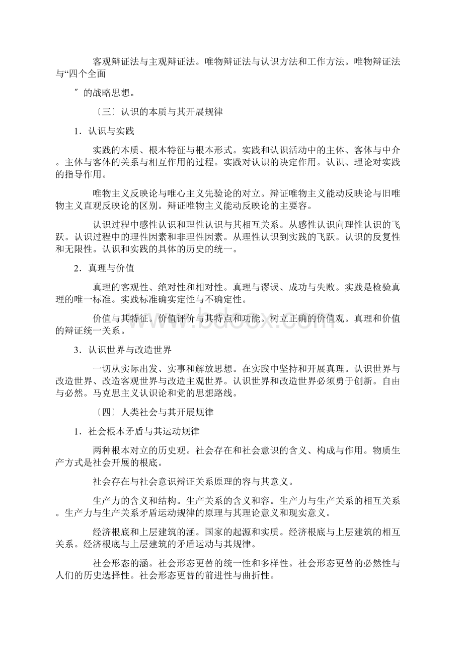 101思想政治理论Word文件下载.docx_第2页