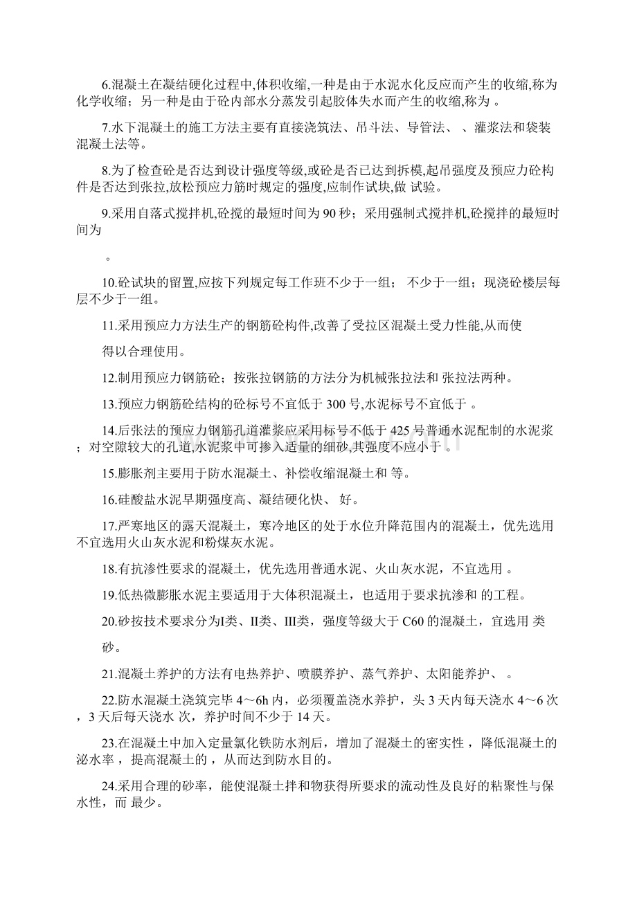 混凝土工高级技师复习题.docx_第2页