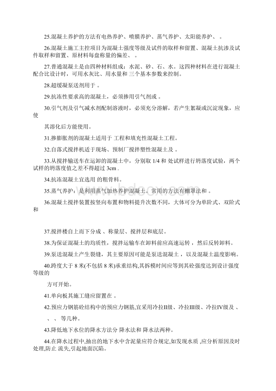 混凝土工高级技师复习题.docx_第3页