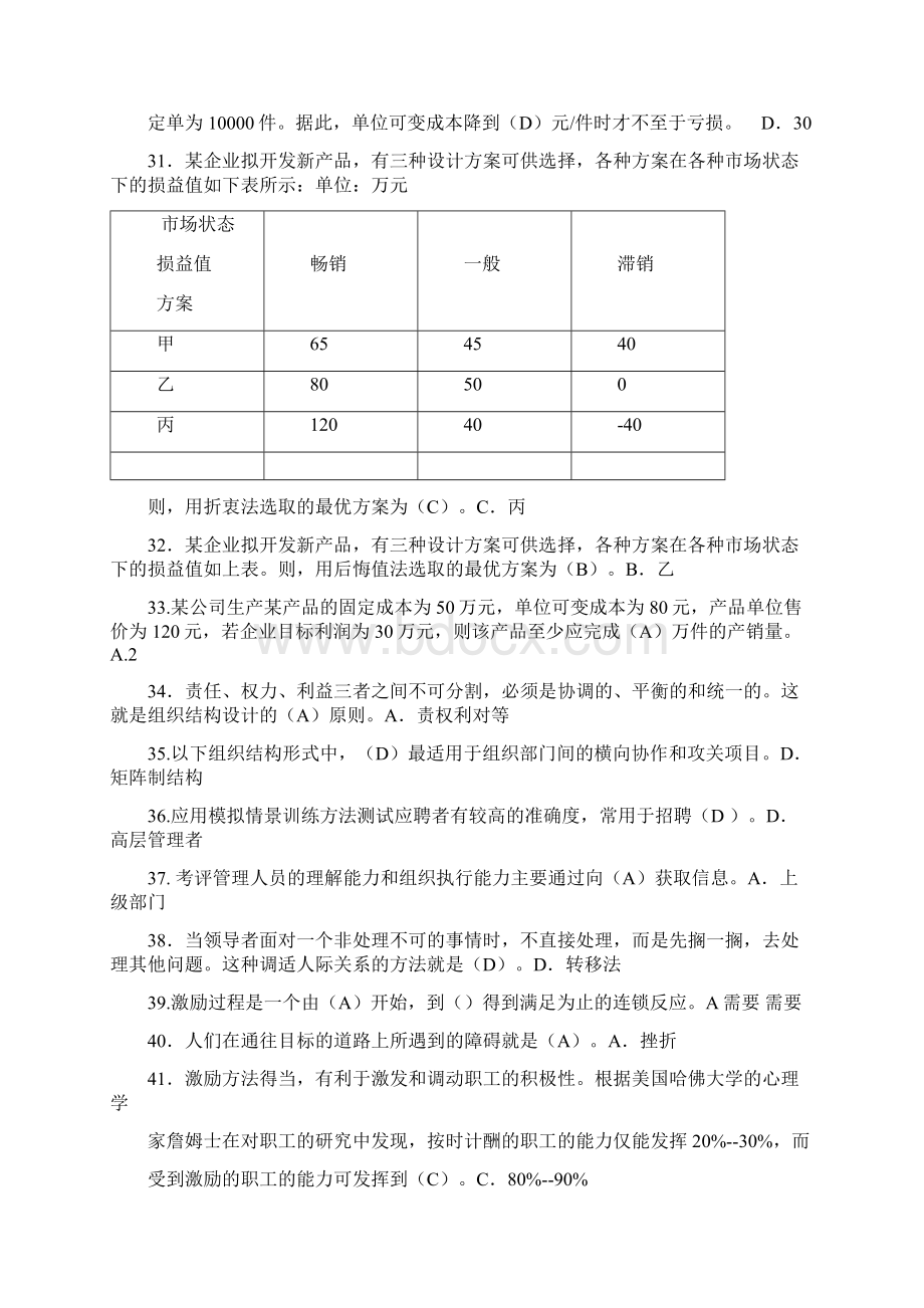 村官班电大管理学基础统设期末复习重点.docx_第3页