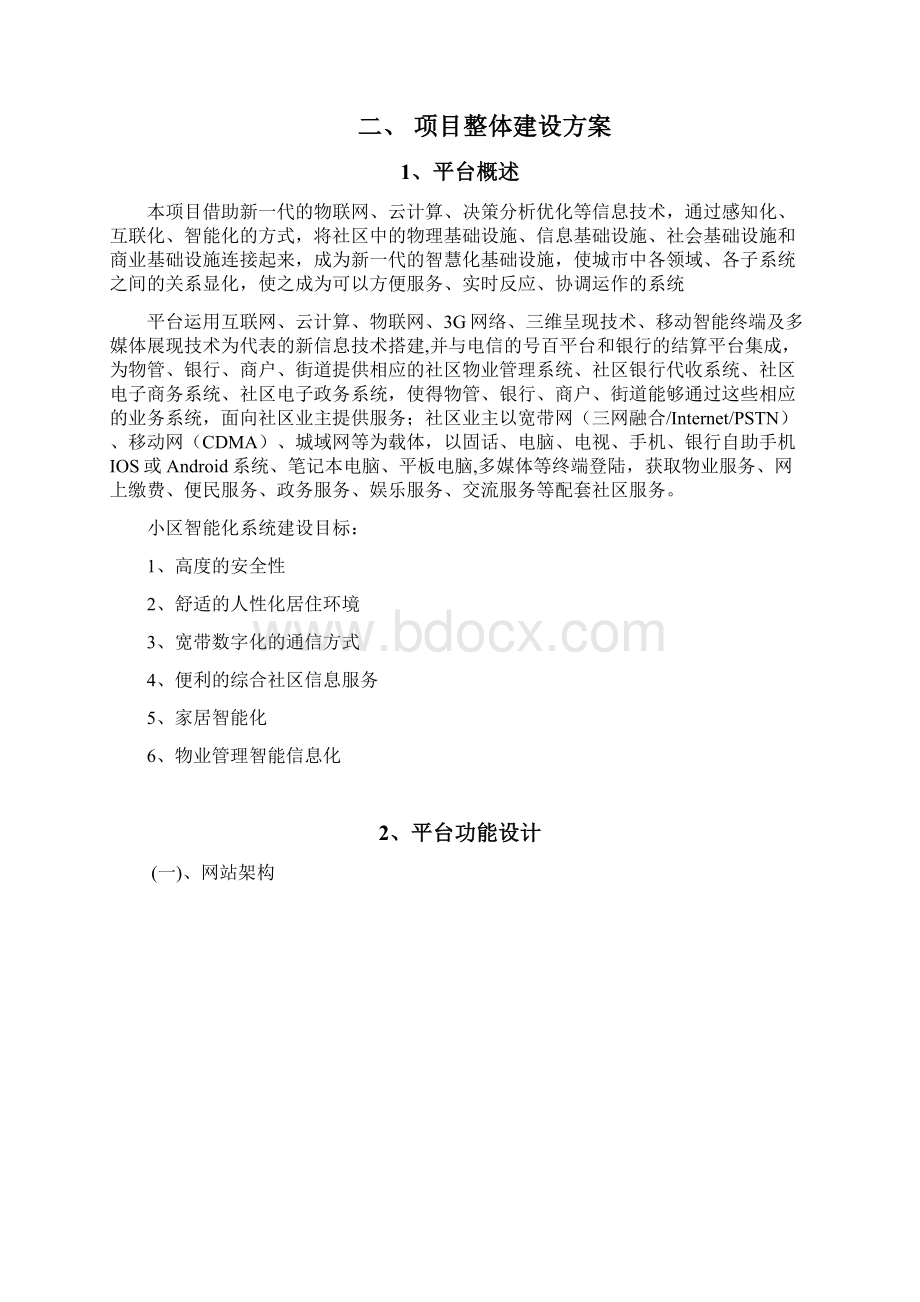 智慧小区建设方案.docx_第2页