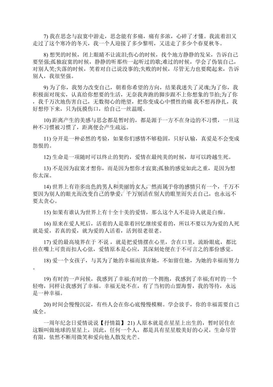 送给男朋友一周年说说.docx_第2页