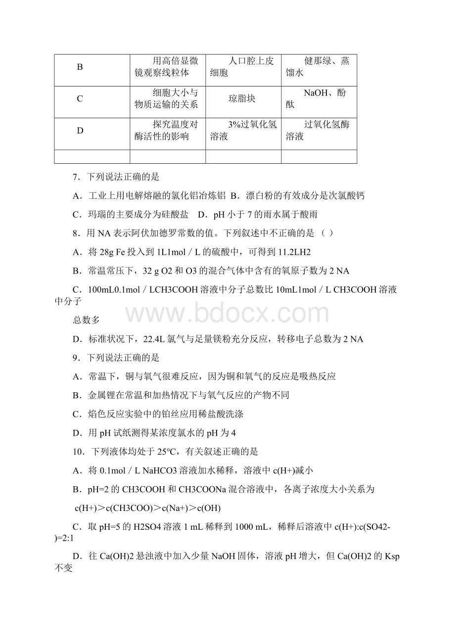 期末联考理综试题定稿.docx_第3页