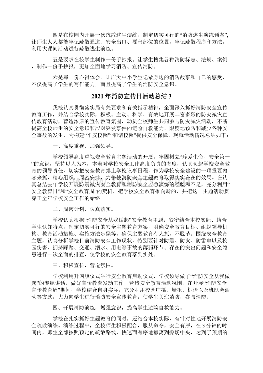 消防宣传日活动总结.docx_第2页