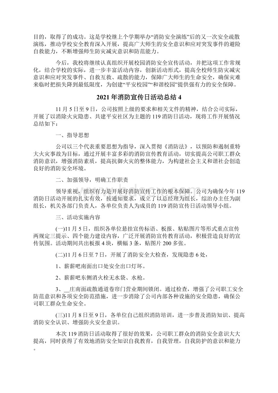 消防宣传日活动总结.docx_第3页