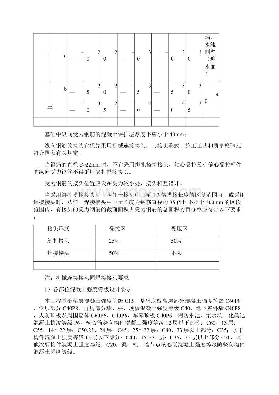 高层项目工程主体结构冬季施工方案.docx_第3页