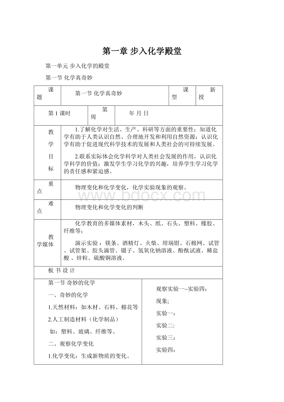 第一章步入化学殿堂Word下载.docx