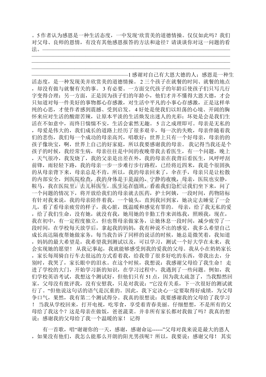 感恩与善良阅读答案推荐word版 11页文档格式.docx_第3页