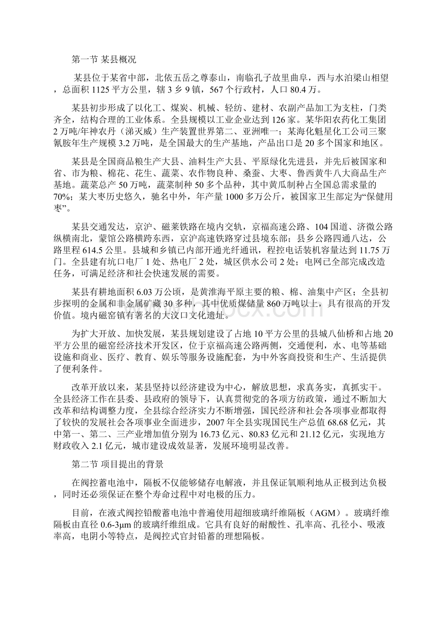 年产吨超细玻璃纤维隔板AGM项目可行性研究报告.docx_第3页